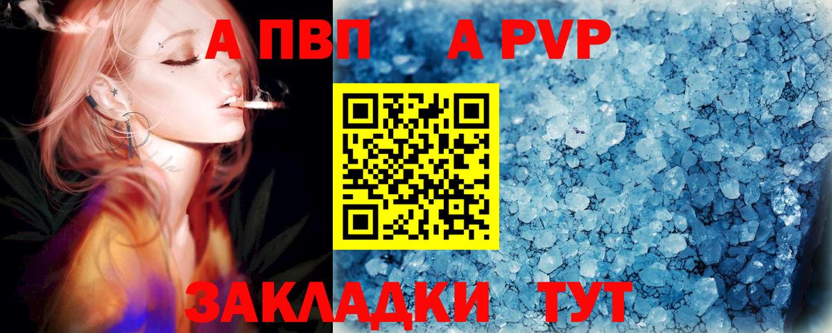 Alpha PVP  A PVP Crystall  Вход с VPN  Златоуст  A PVP Crystall  Alpha-PVP СК КРИС 