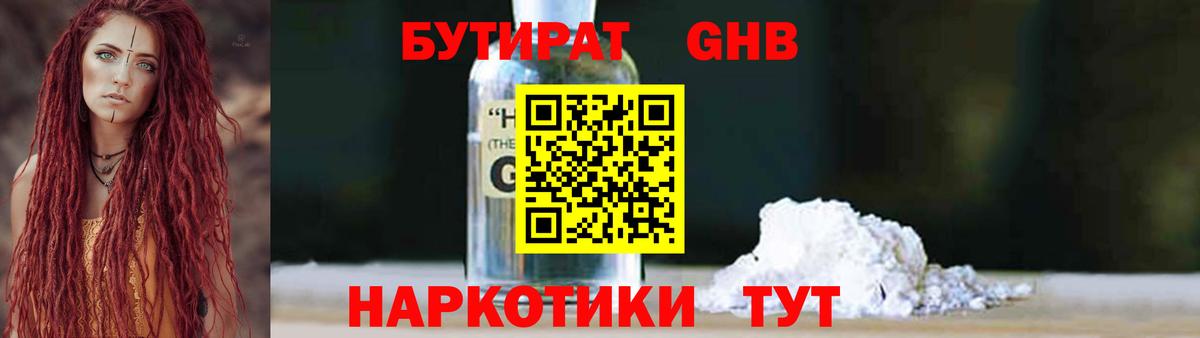 БУТИРАТ Butirat Златоуст