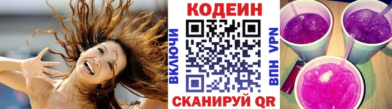 Codein напиток Lean (лин)  Златоуст 