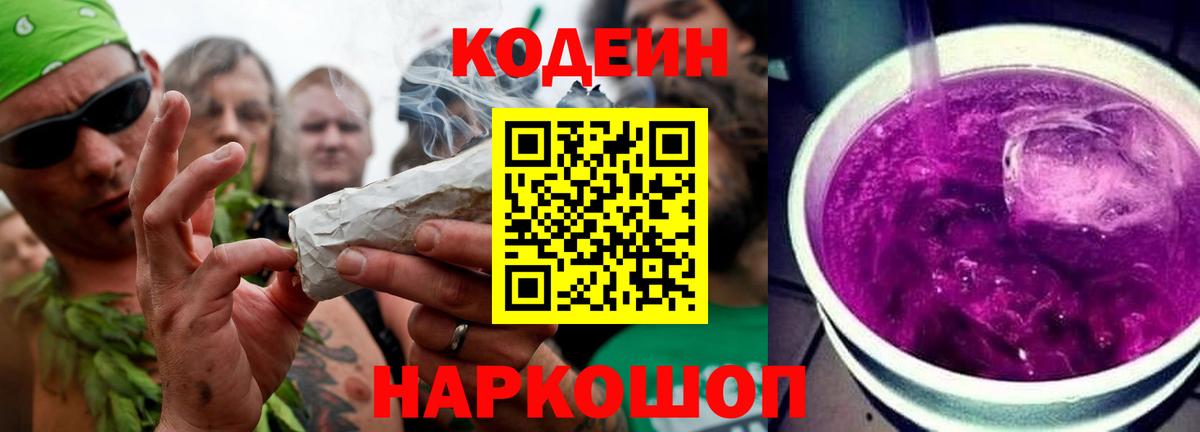Кодеиновый сироп Lean напиток Lean (лин) Златоуст