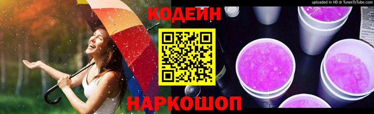 Златоуст  Codein напиток Lean (лин)  Вход с VPN 