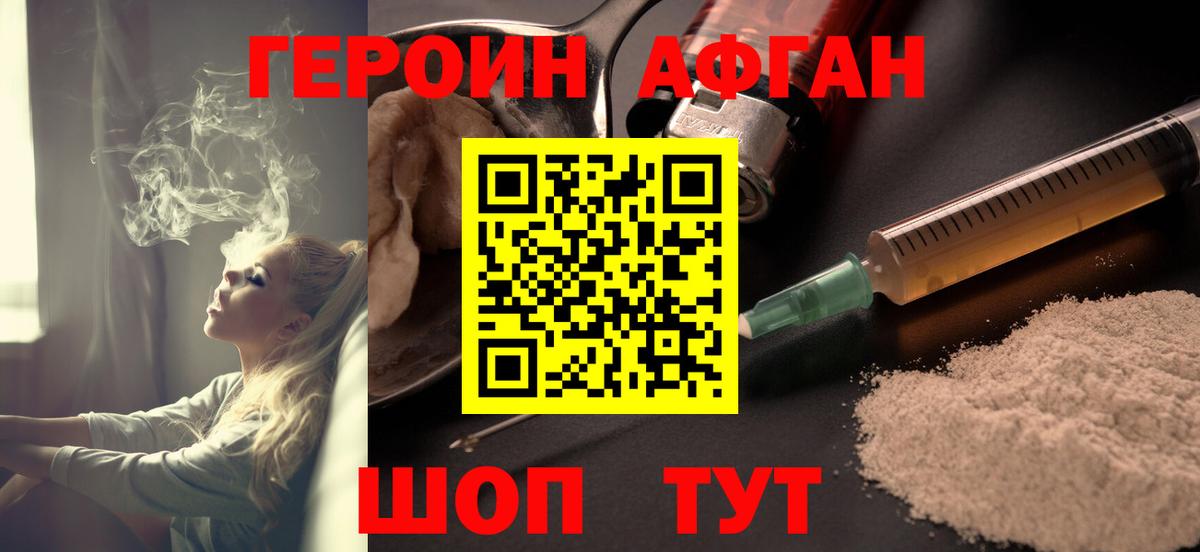 Героин Heroin  Вход с VPN  Златоуст 
