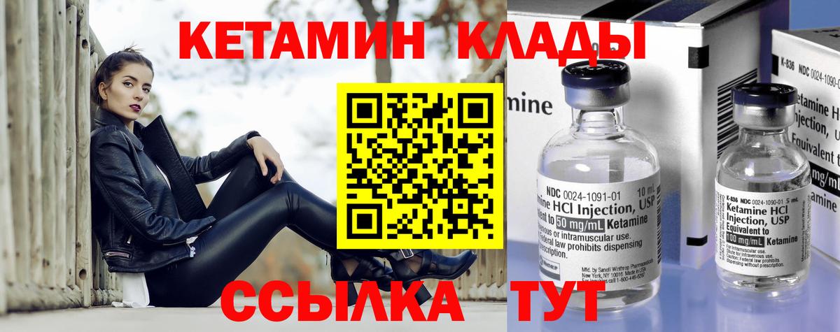 Кетамин ketamine  Вход с VPN  Златоуст  Кетамин ketamine 