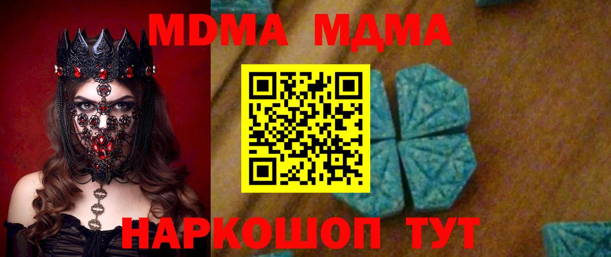 МДМА Molly  Вход с VPN  МДМА молли  Златоуст 