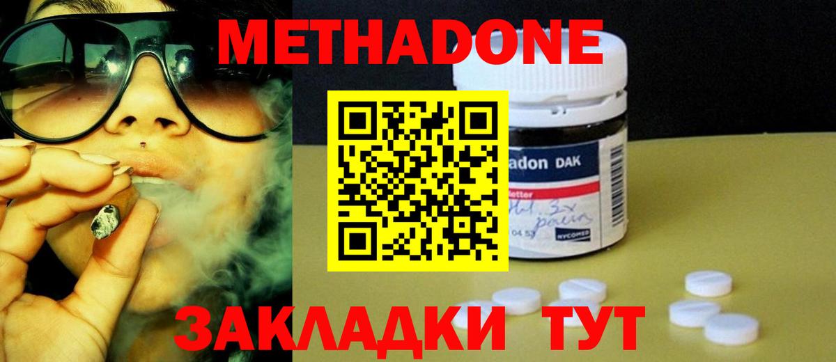 Метадон кристалл Златоуст
