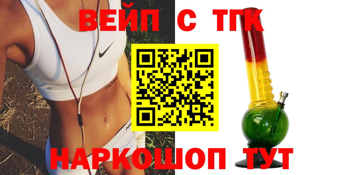 Златоуст  ТГК вейп  Вход с VPN 