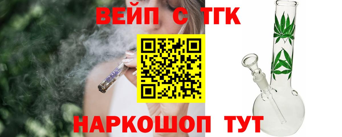 Дистиллят ТГК вейп с тгк Златоуст